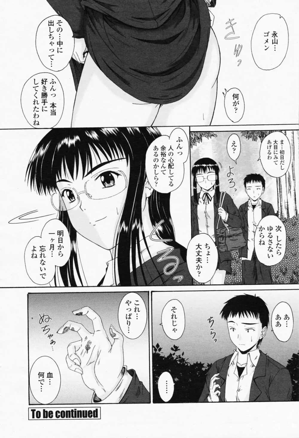 COMIC 桃姫 2008年05月号 Page.148