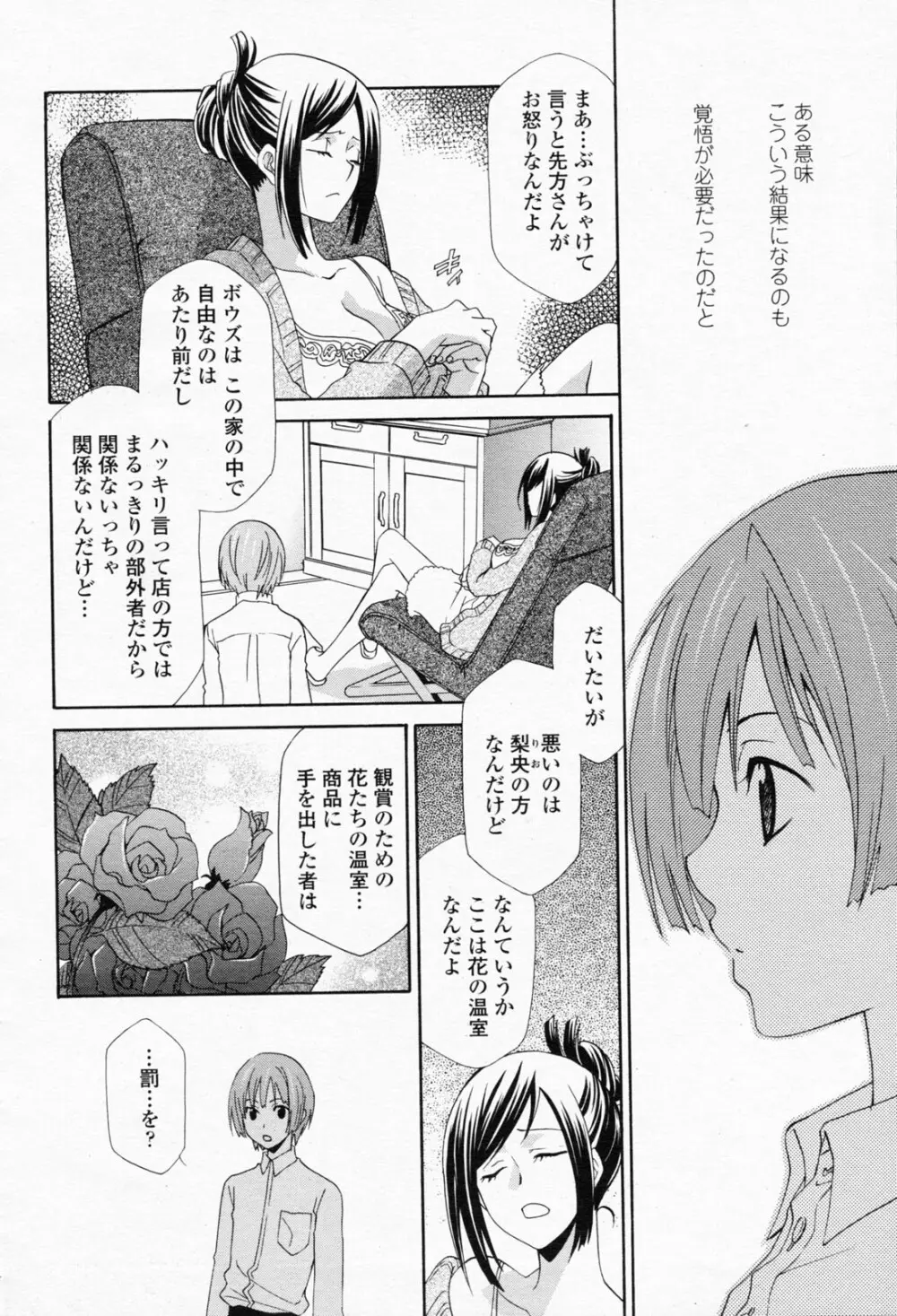 COMIC 桃姫 2008年05月号 Page.150