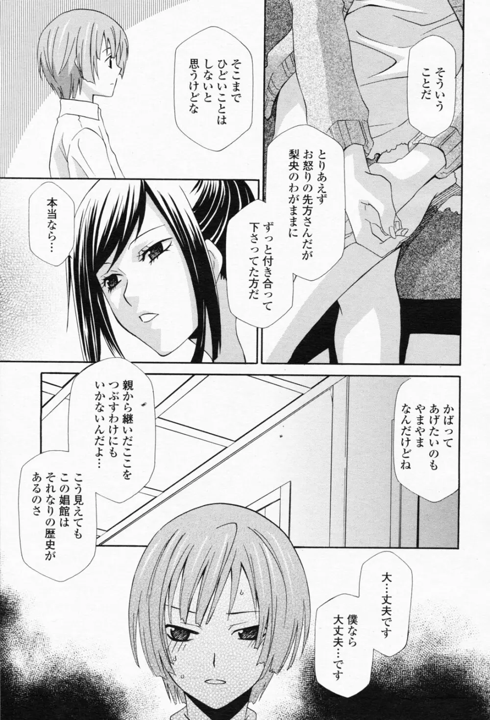 COMIC 桃姫 2008年05月号 Page.151