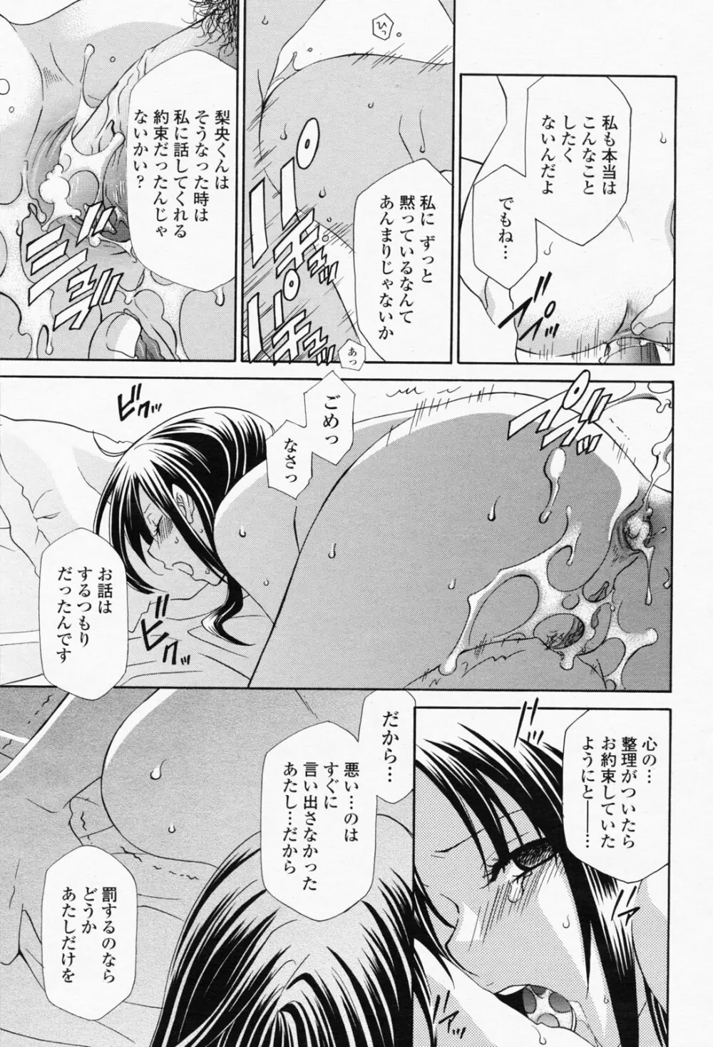 COMIC 桃姫 2008年05月号 Page.153