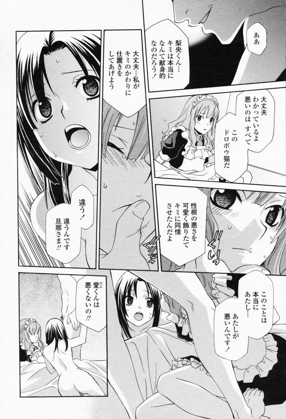 COMIC 桃姫 2008年05月号 Page.154