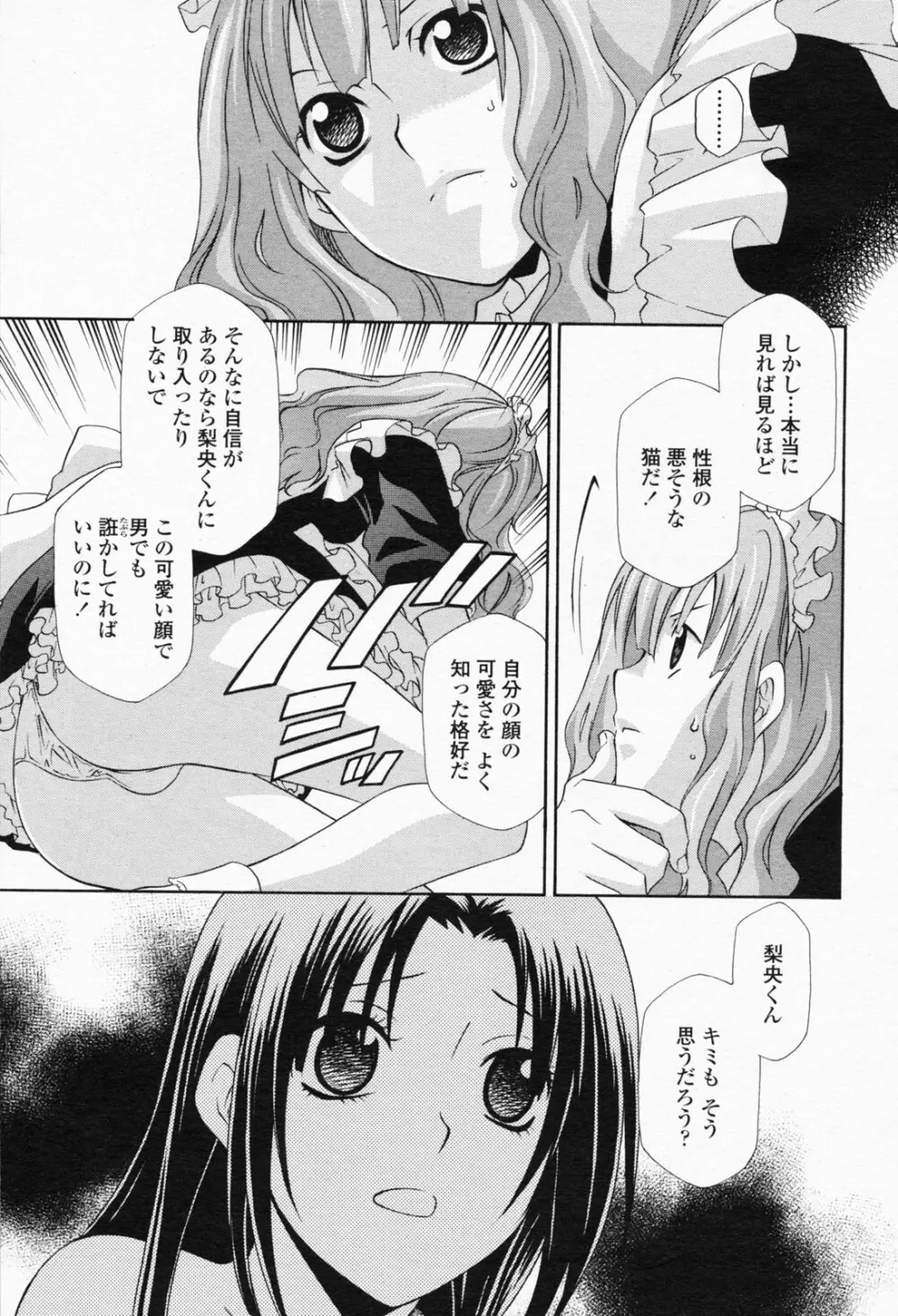 COMIC 桃姫 2008年05月号 Page.155