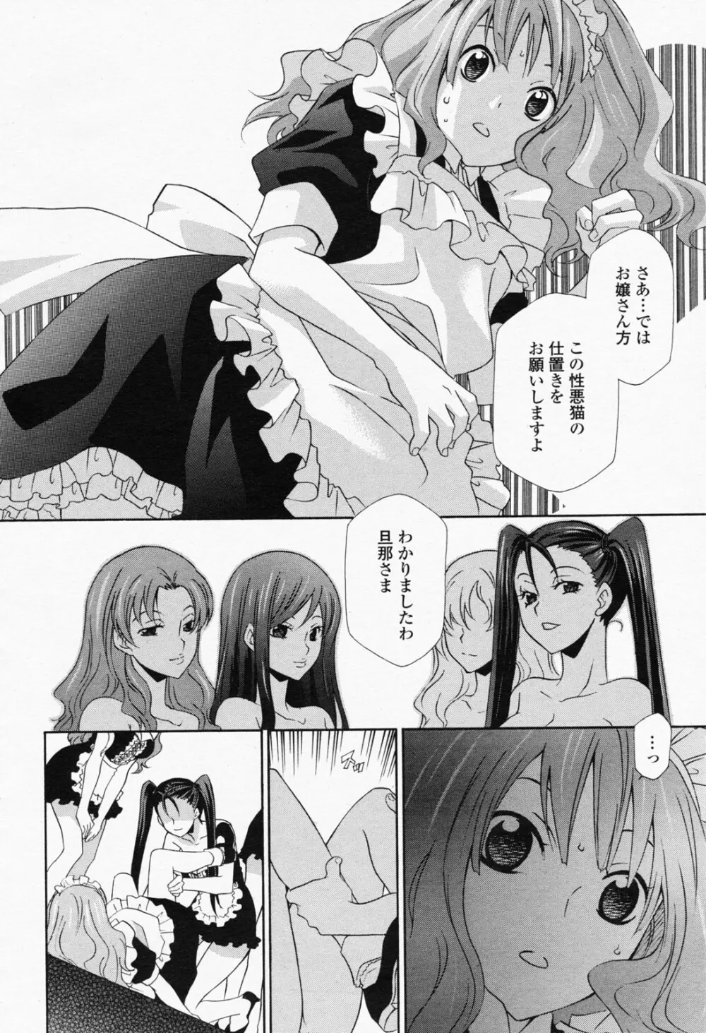 COMIC 桃姫 2008年05月号 Page.156
