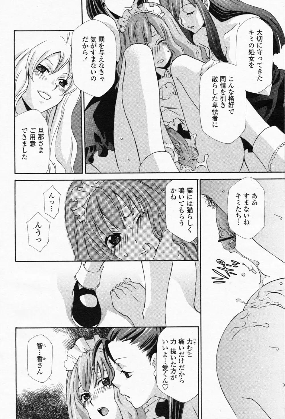 COMIC 桃姫 2008年05月号 Page.162