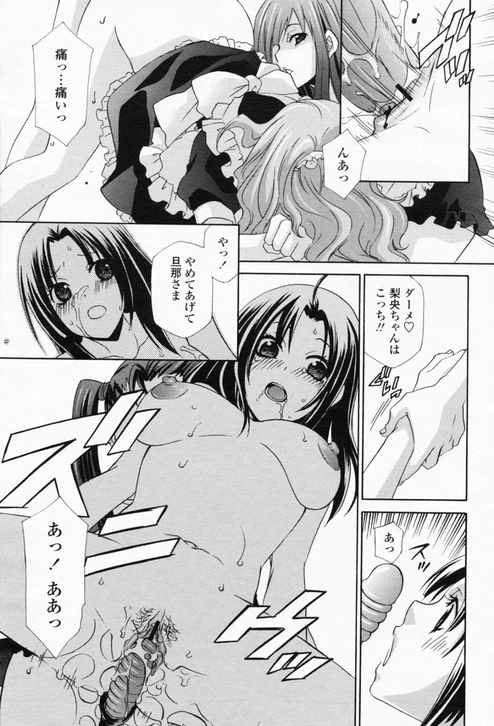 COMIC 桃姫 2008年05月号 Page.163