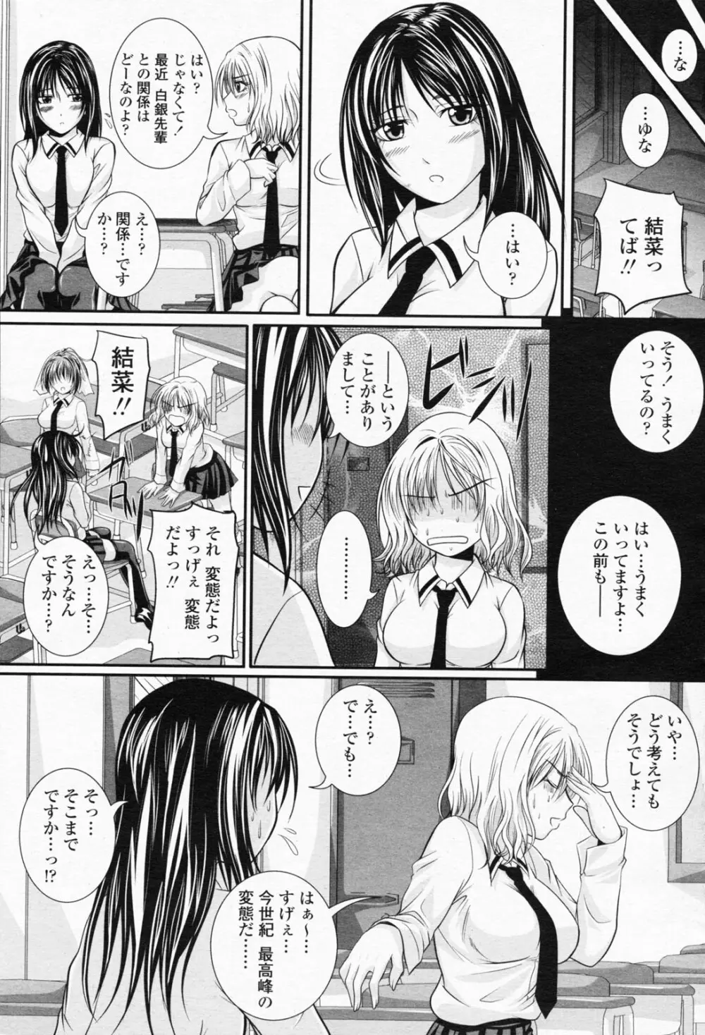 COMIC 桃姫 2008年05月号 Page.167