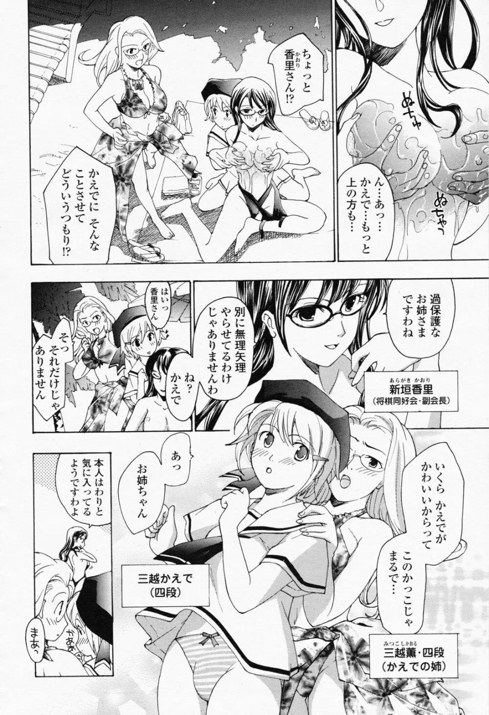 COMIC 桃姫 2008年05月号 Page.184