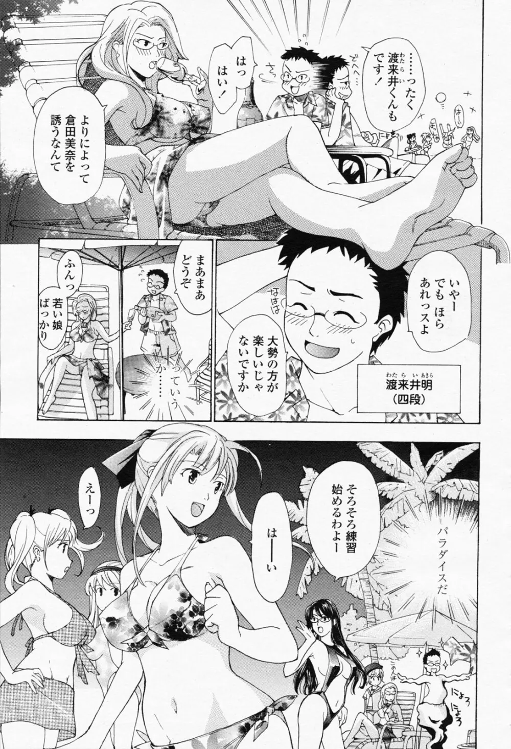 COMIC 桃姫 2008年05月号 Page.185