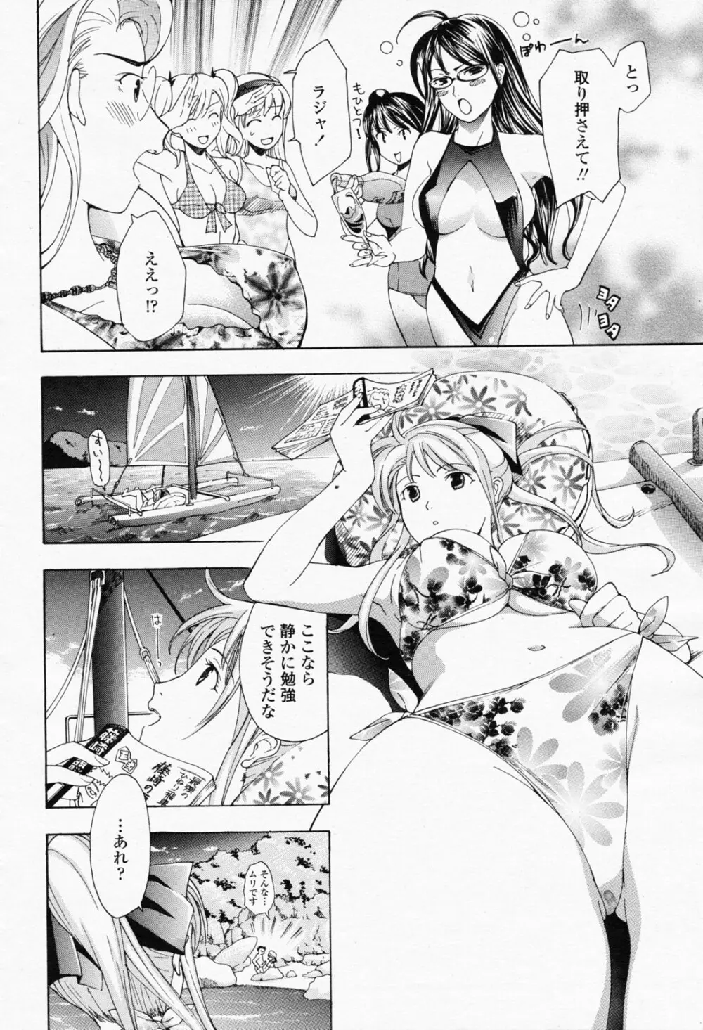 COMIC 桃姫 2008年05月号 Page.188