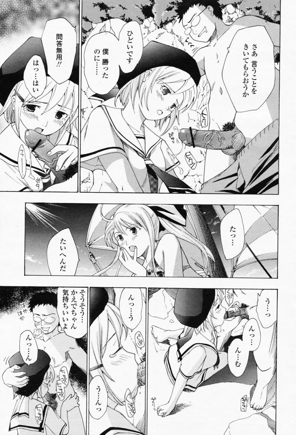 COMIC 桃姫 2008年05月号 Page.189
