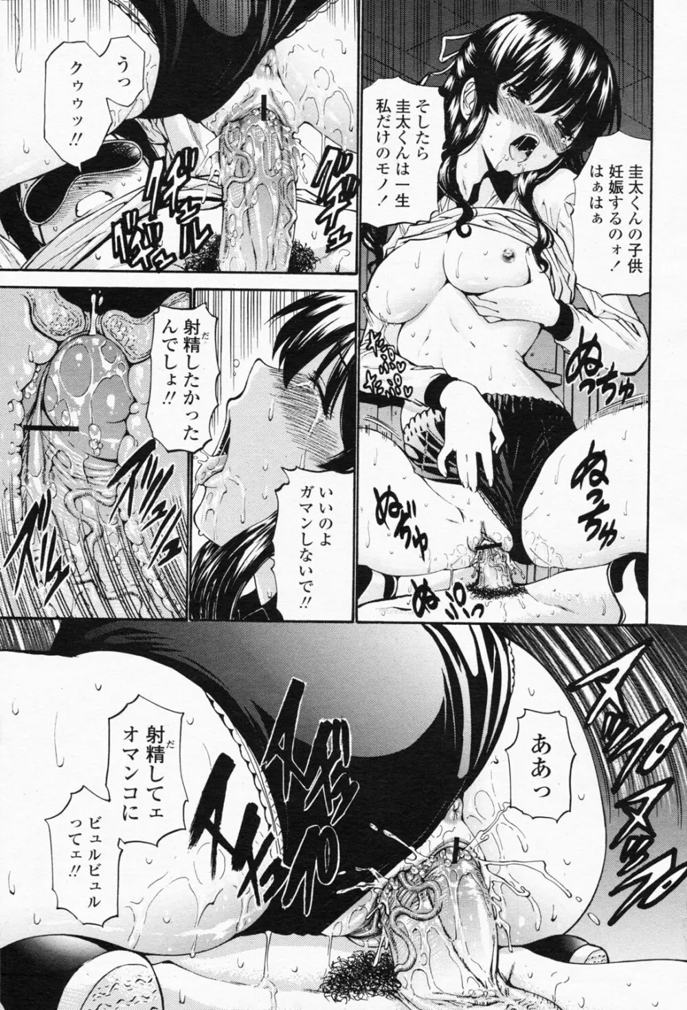 COMIC 桃姫 2008年05月号 Page.19
