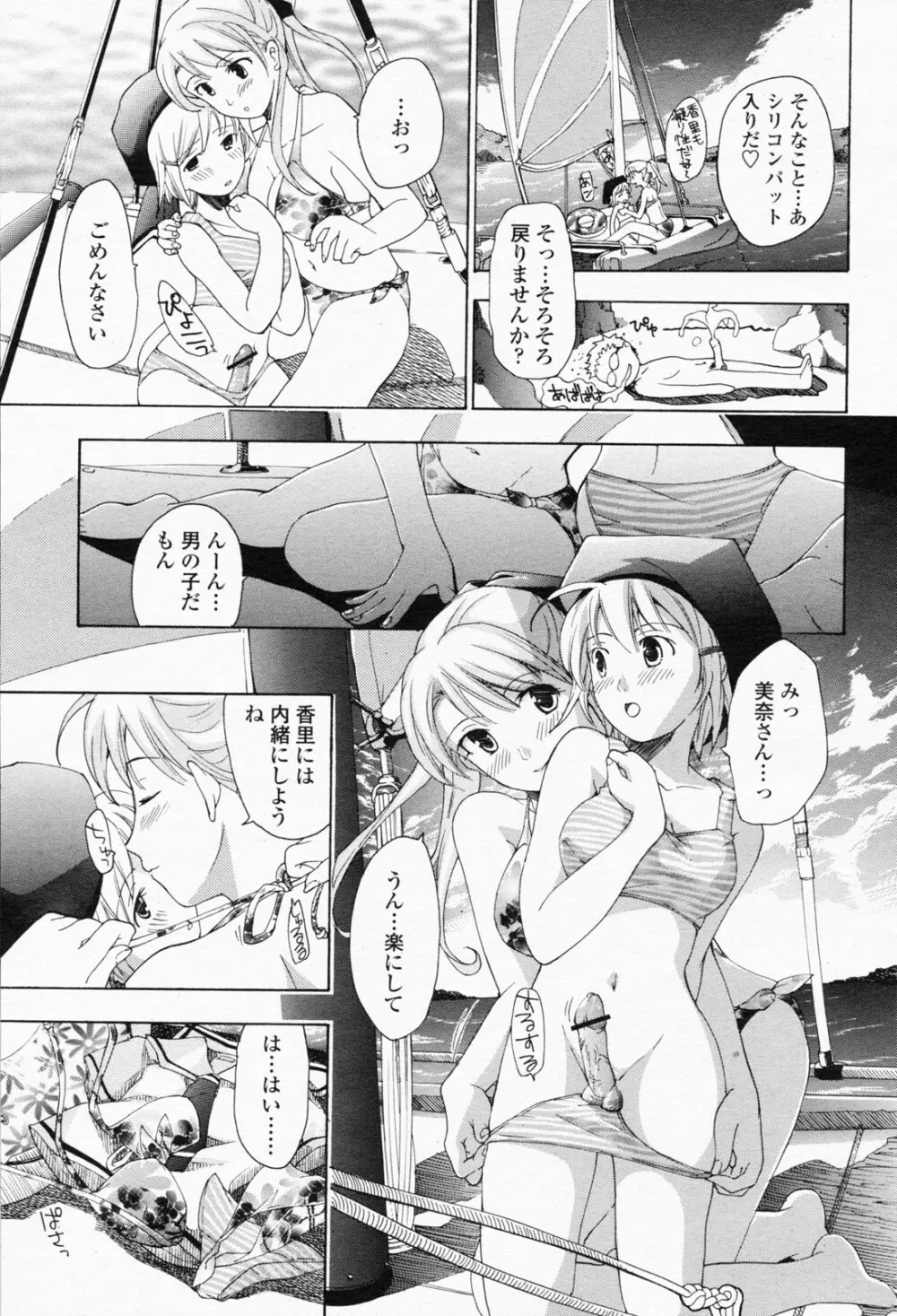 COMIC 桃姫 2008年05月号 Page.191