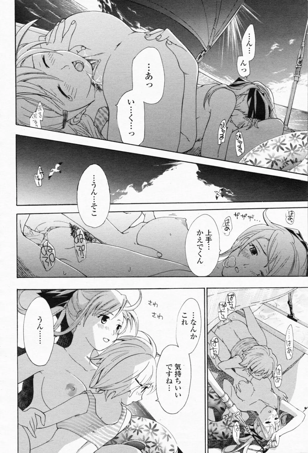COMIC 桃姫 2008年05月号 Page.194