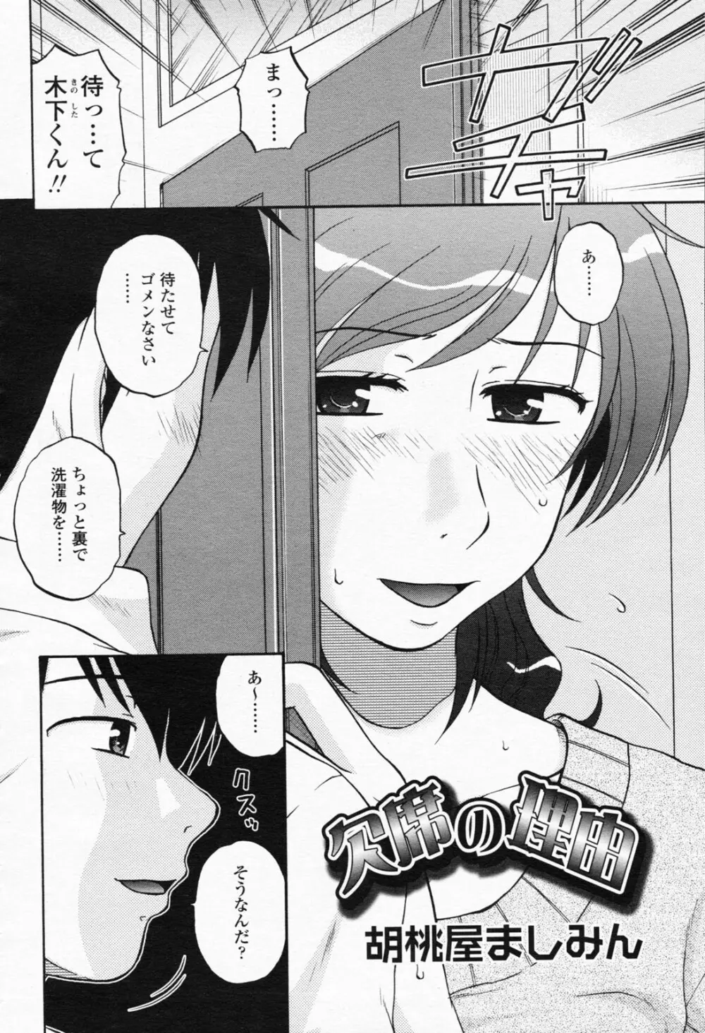 COMIC 桃姫 2008年05月号 Page.202