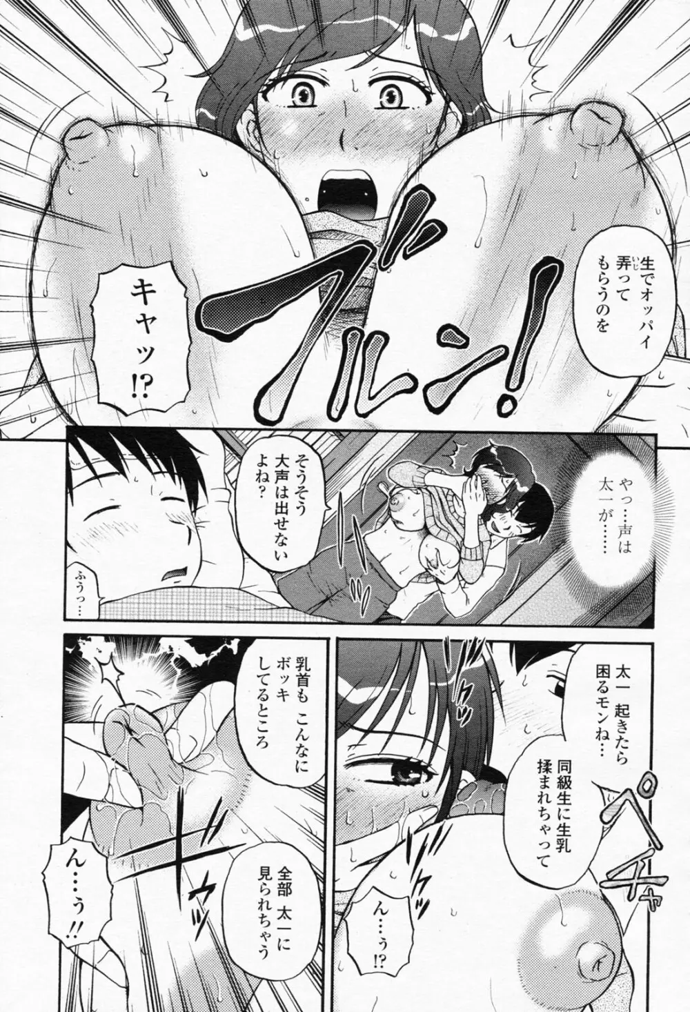 COMIC 桃姫 2008年05月号 Page.207