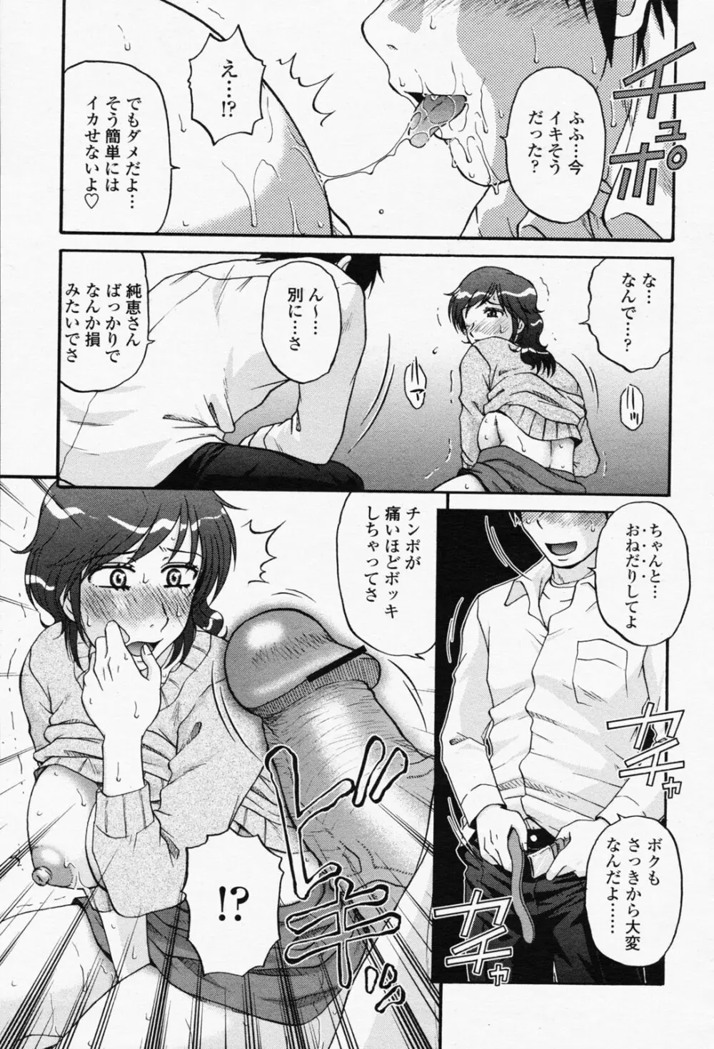 COMIC 桃姫 2008年05月号 Page.213