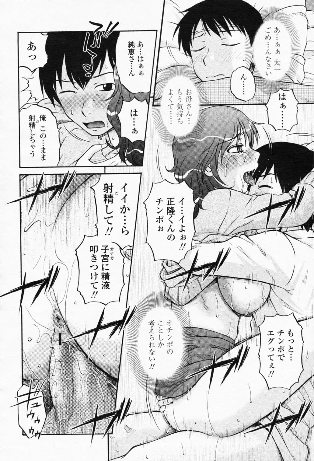 COMIC 桃姫 2008年05月号 Page.218