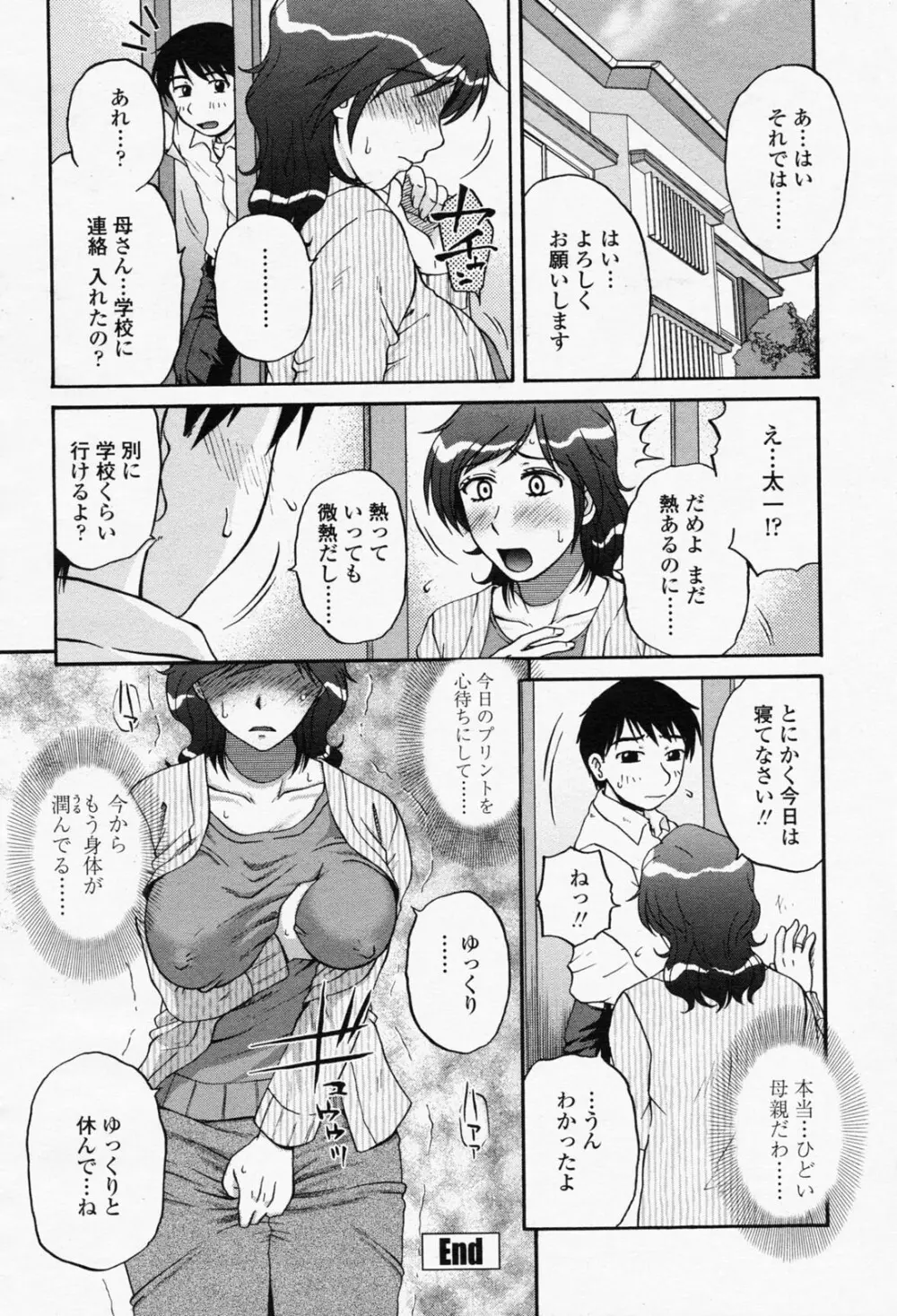 COMIC 桃姫 2008年05月号 Page.220