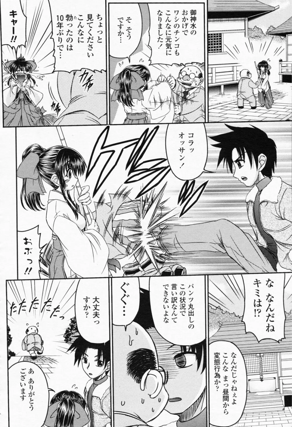 COMIC 桃姫 2008年05月号 Page.222