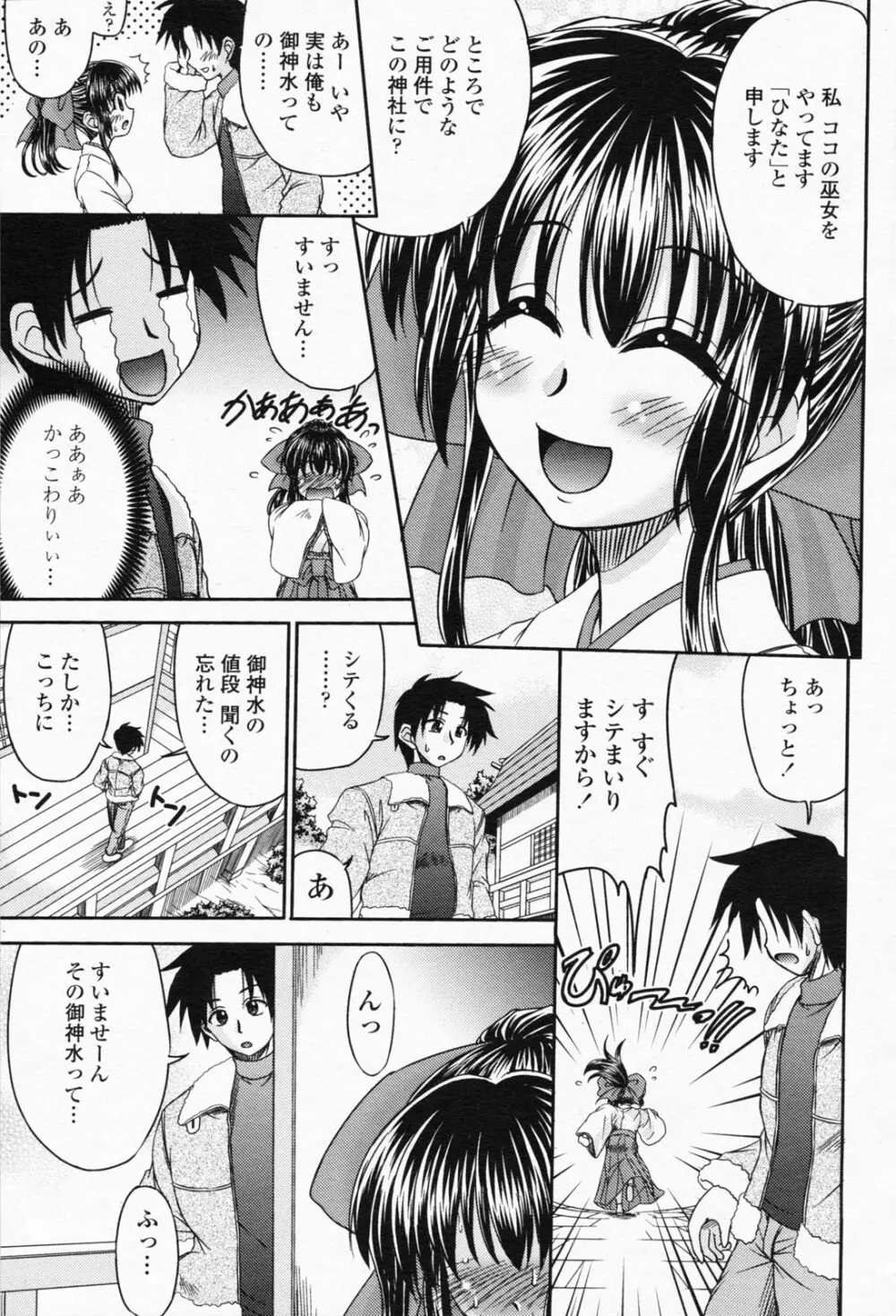 COMIC 桃姫 2008年05月号 Page.223
