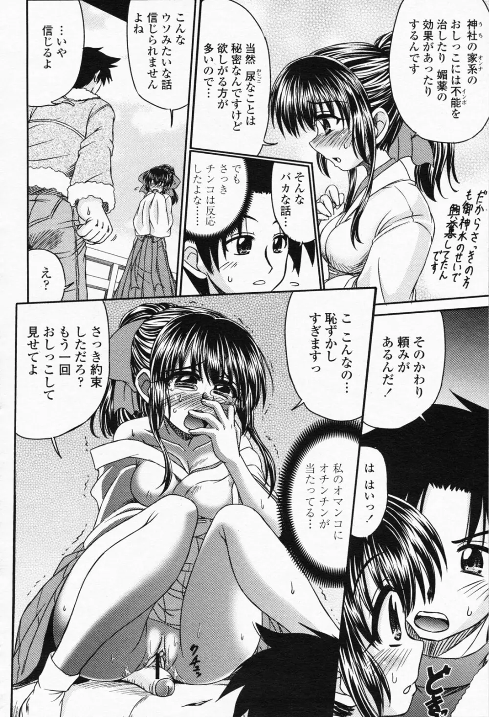 COMIC 桃姫 2008年05月号 Page.226