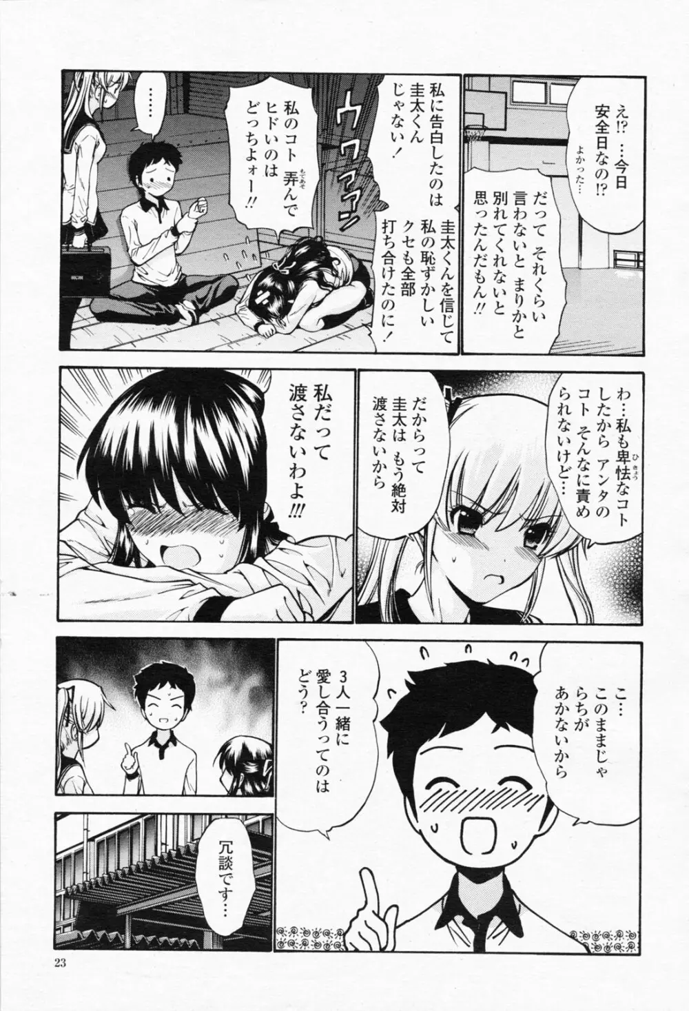 COMIC 桃姫 2008年05月号 Page.23