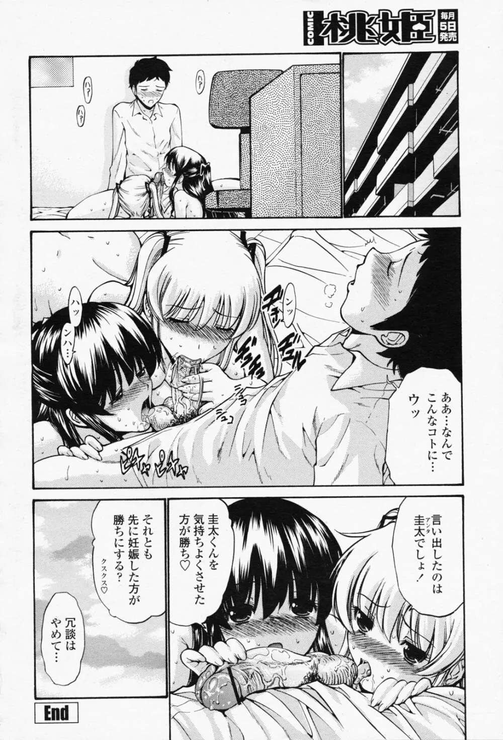 COMIC 桃姫 2008年05月号 Page.24