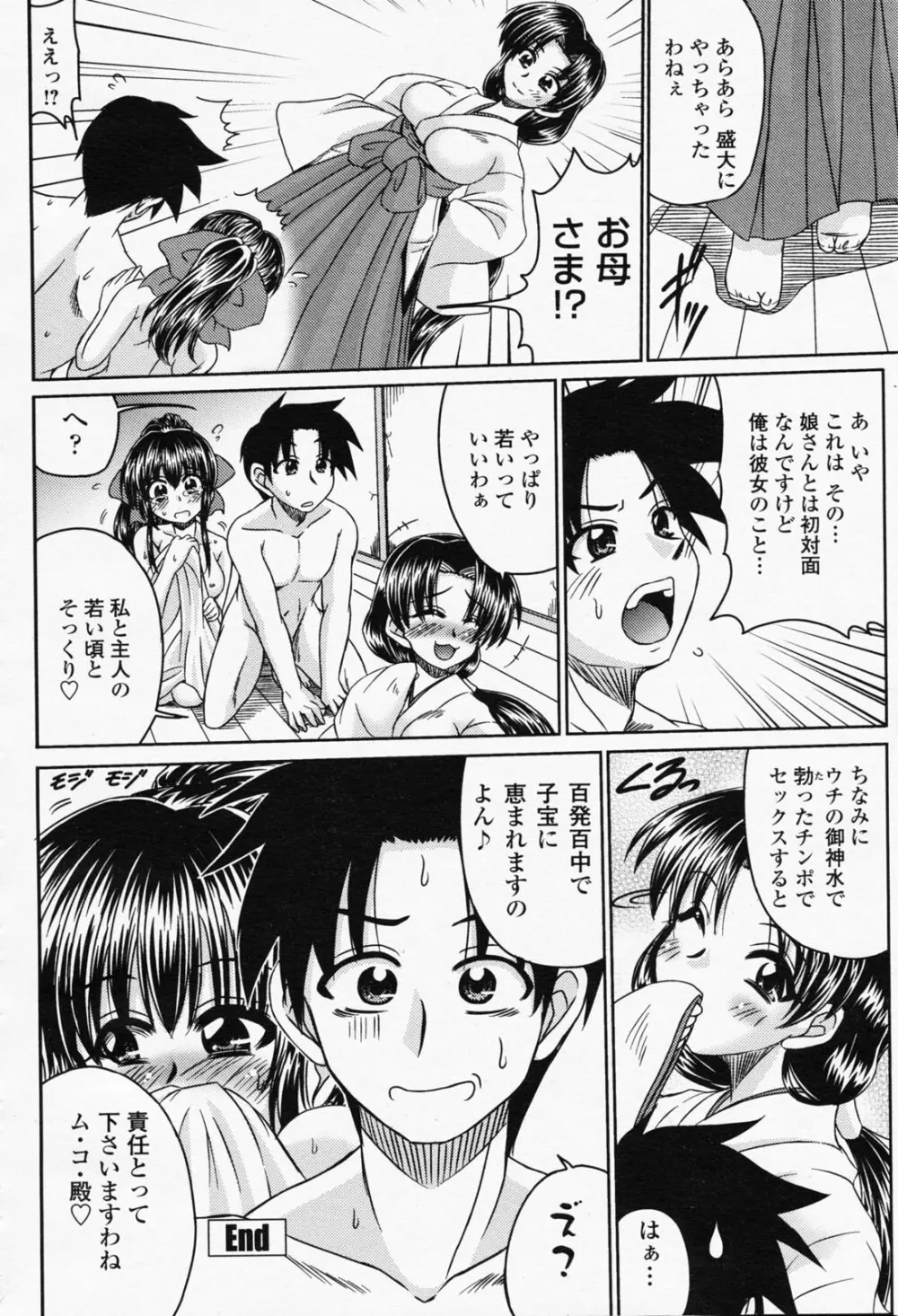 COMIC 桃姫 2008年05月号 Page.240