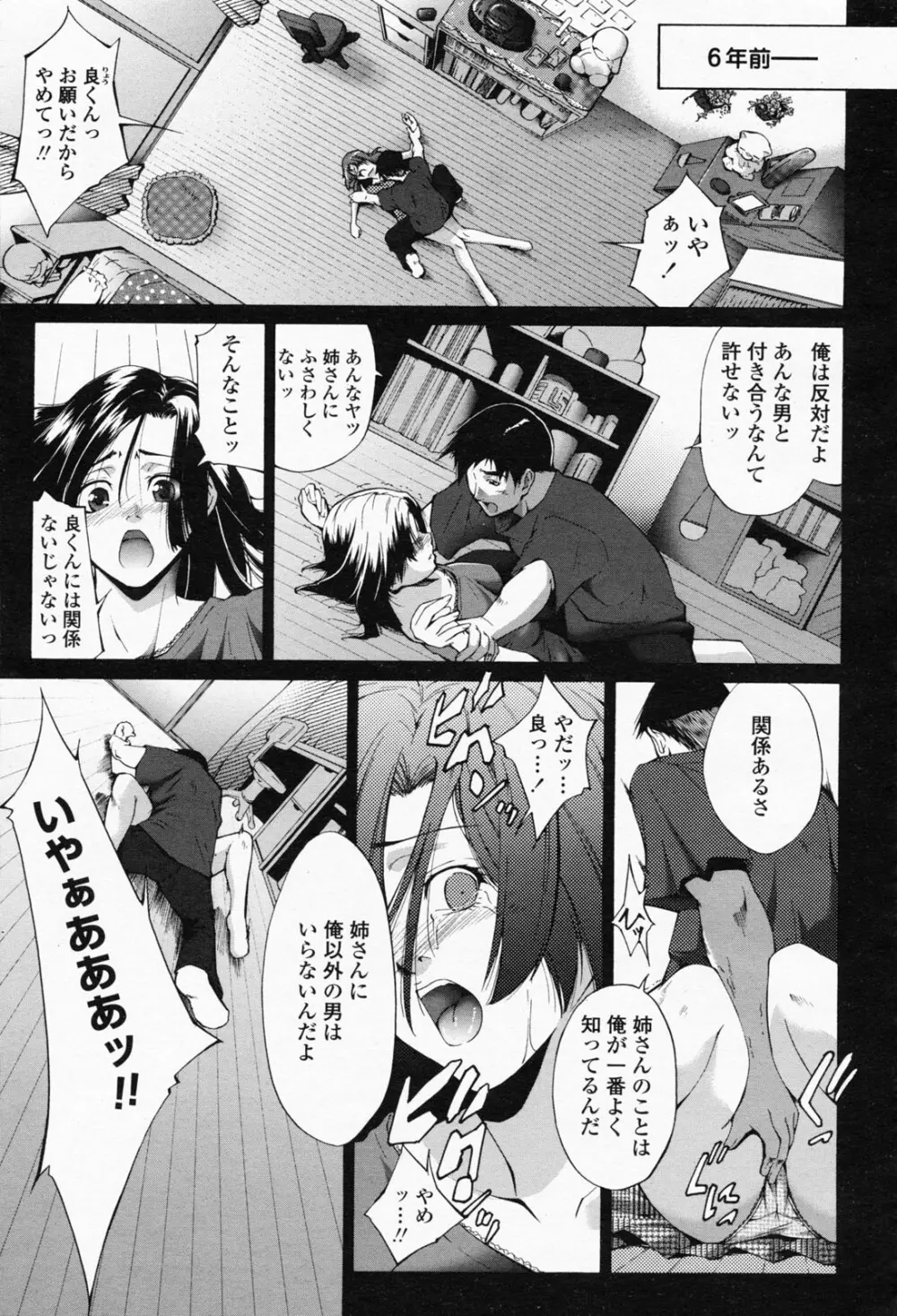 COMIC 桃姫 2008年05月号 Page.277