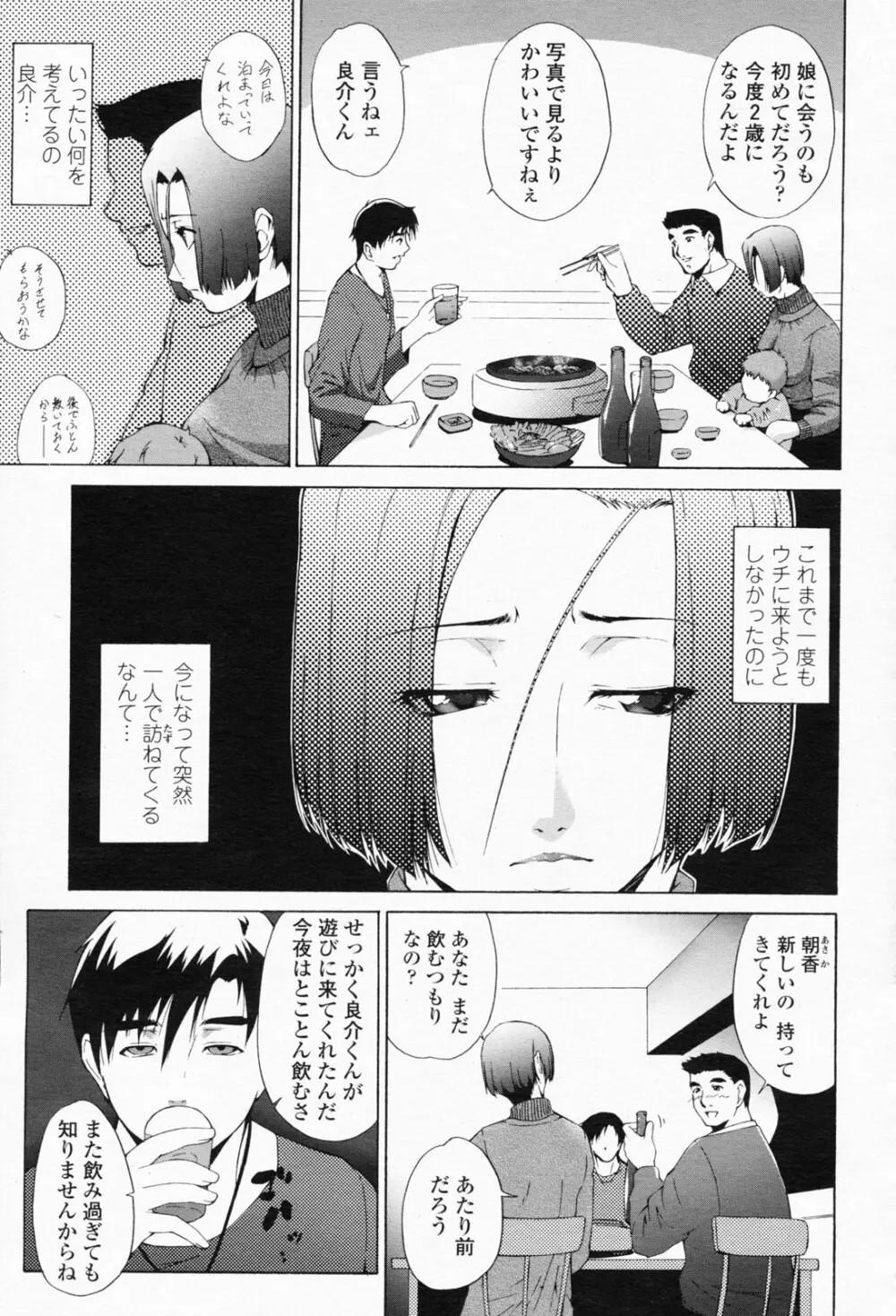 COMIC 桃姫 2008年05月号 Page.279