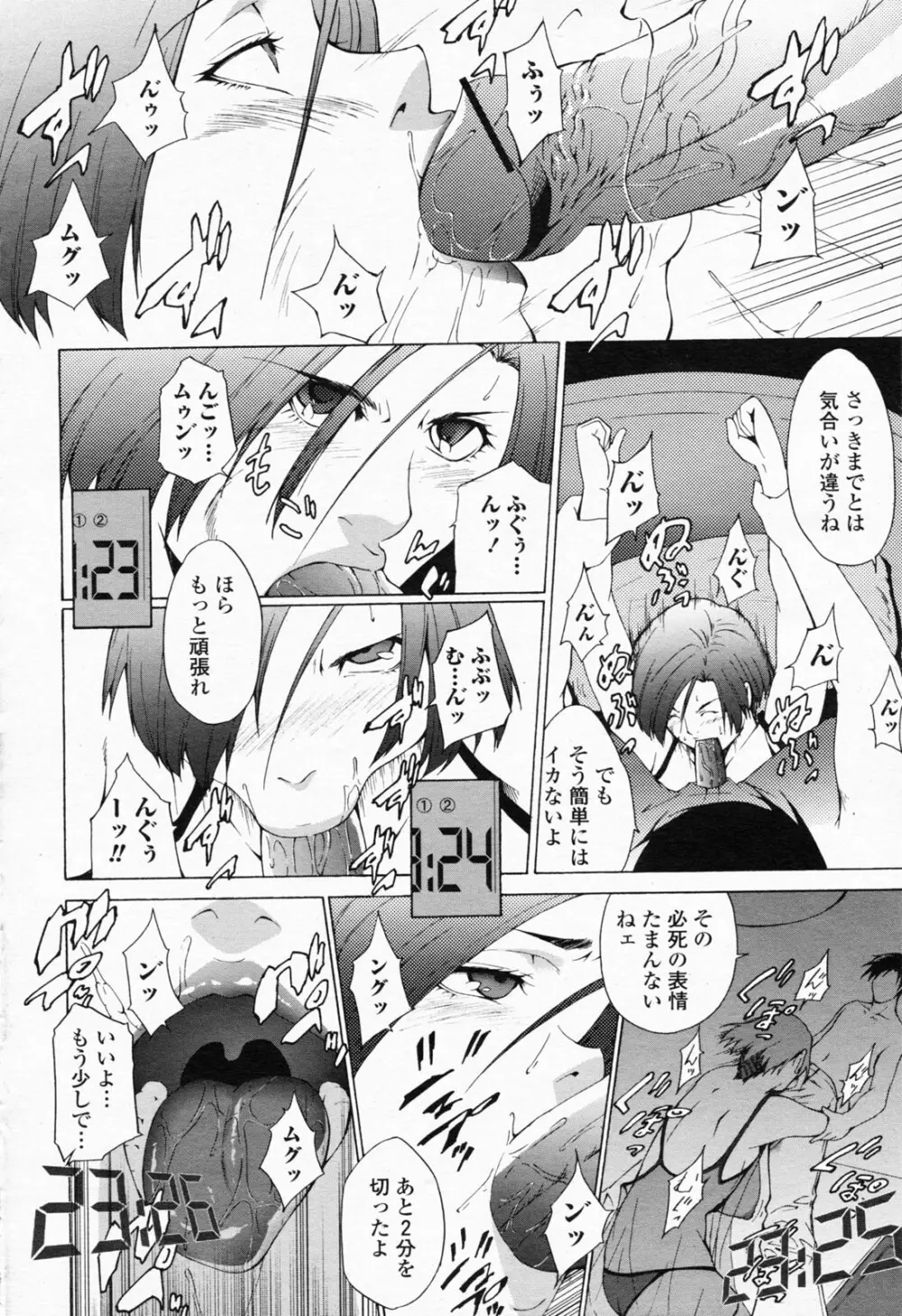 COMIC 桃姫 2008年05月号 Page.286