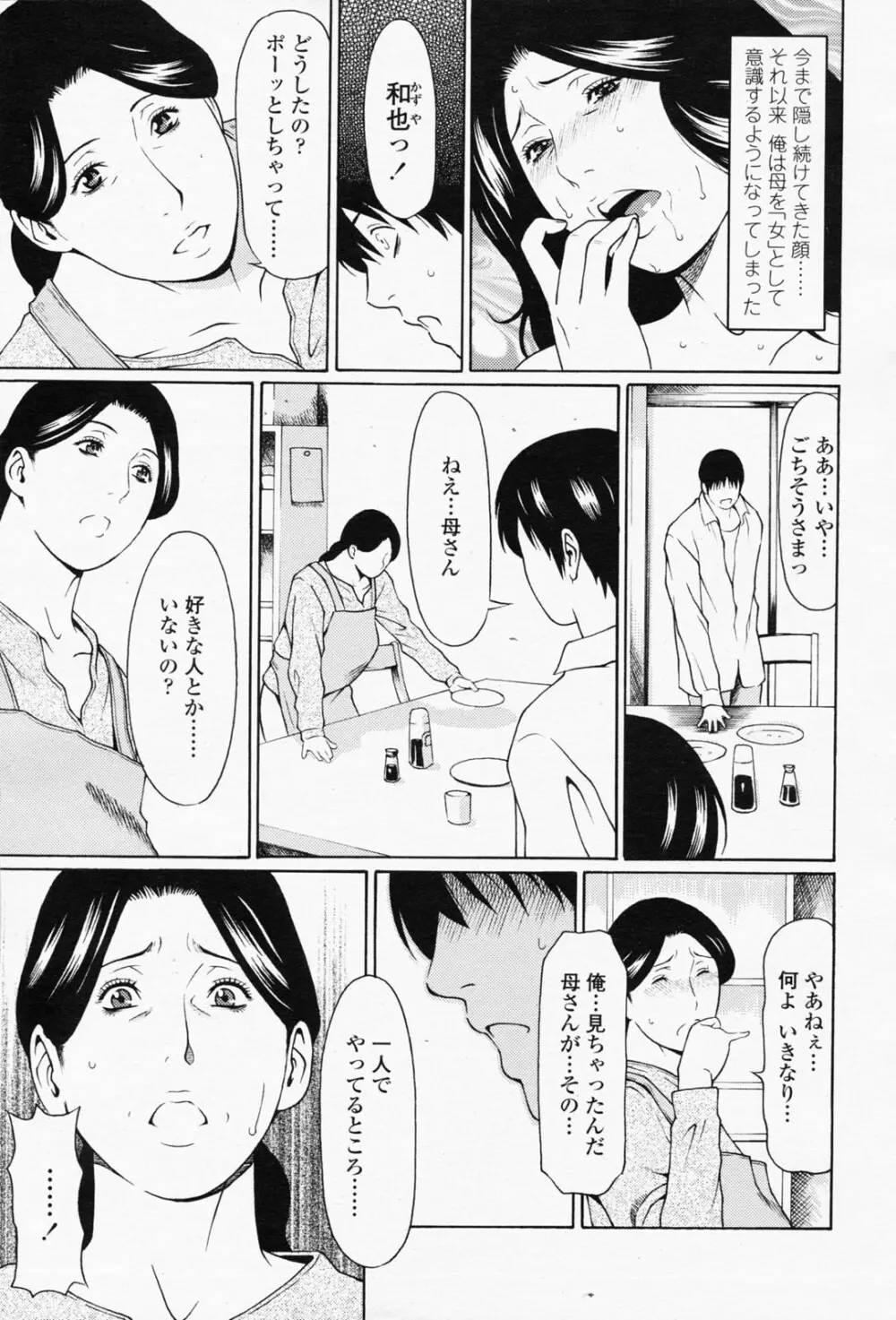 COMIC 桃姫 2008年05月号 Page.29
