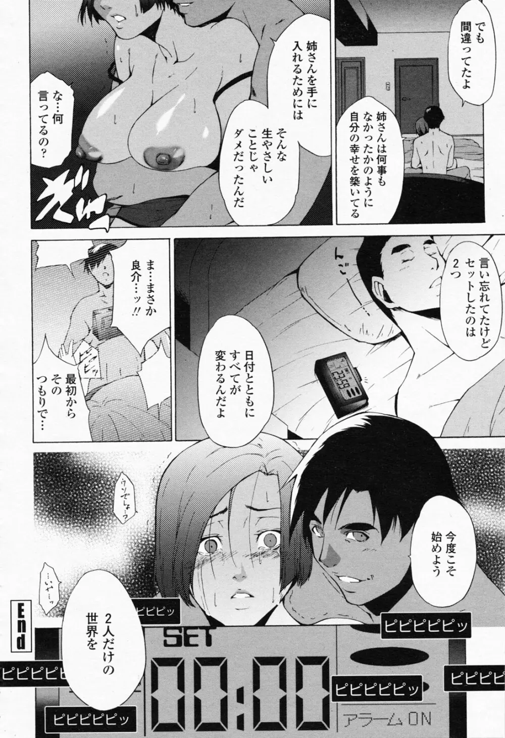 COMIC 桃姫 2008年05月号 Page.292