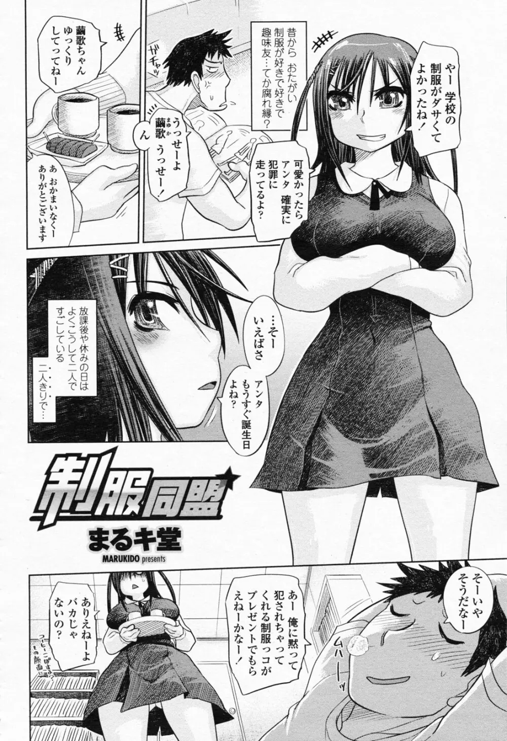 COMIC 桃姫 2008年05月号 Page.294