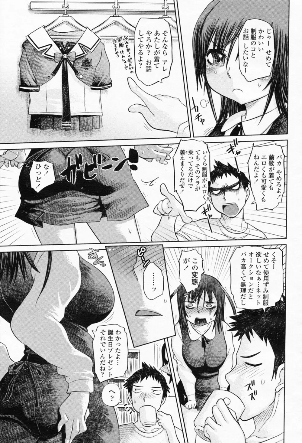 COMIC 桃姫 2008年05月号 Page.295