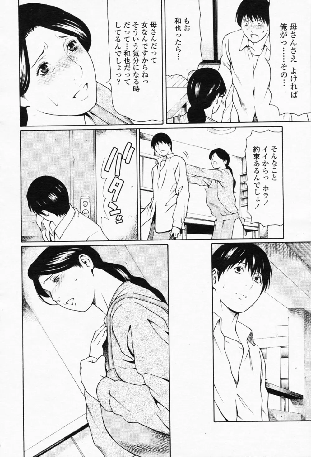 COMIC 桃姫 2008年05月号 Page.30