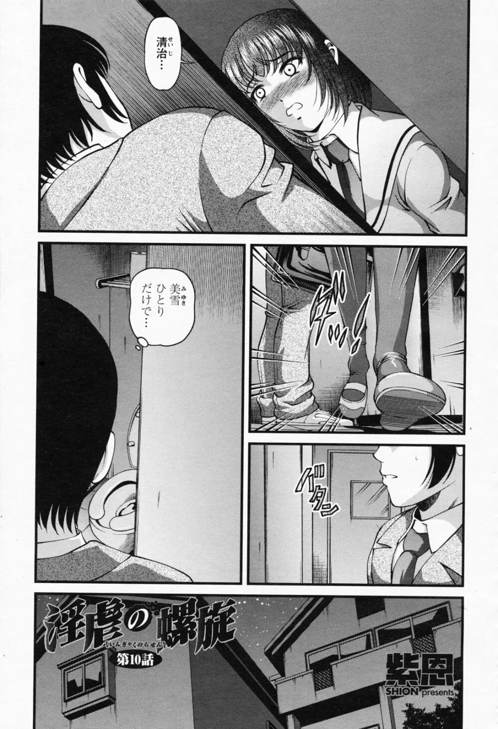 COMIC 桃姫 2008年05月号 Page.309