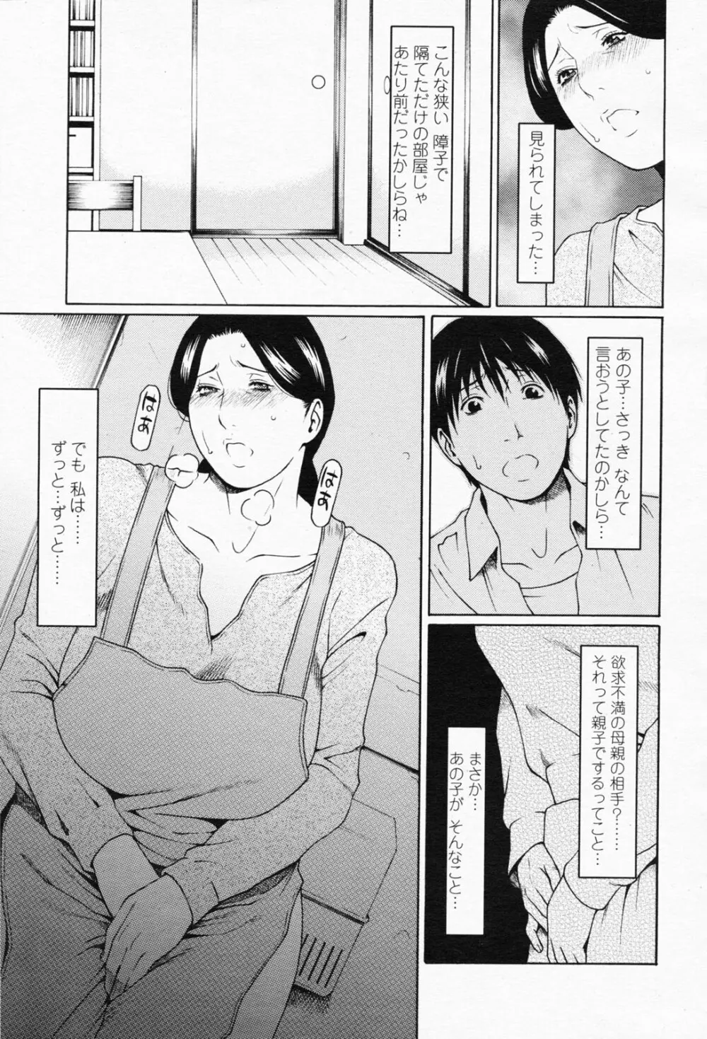 COMIC 桃姫 2008年05月号 Page.31