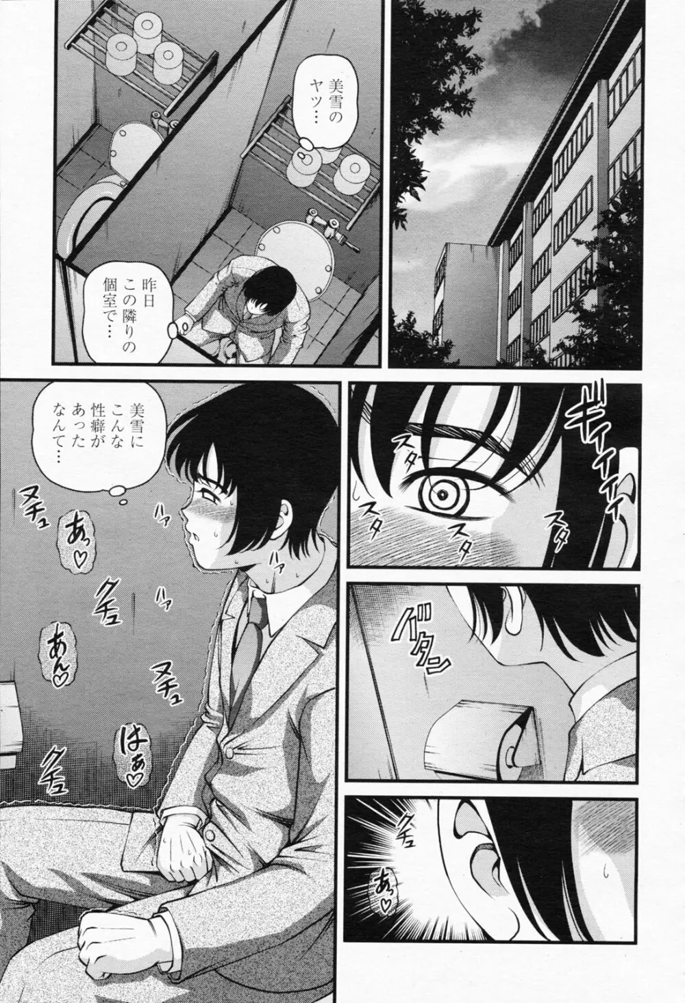 COMIC 桃姫 2008年05月号 Page.311