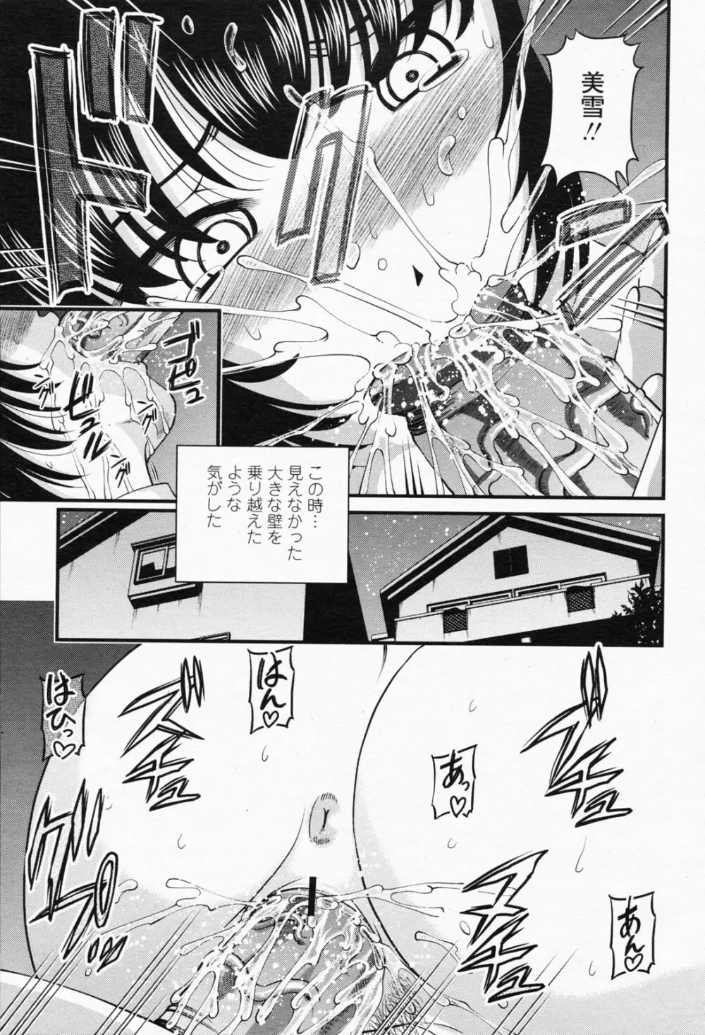 COMIC 桃姫 2008年05月号 Page.315
