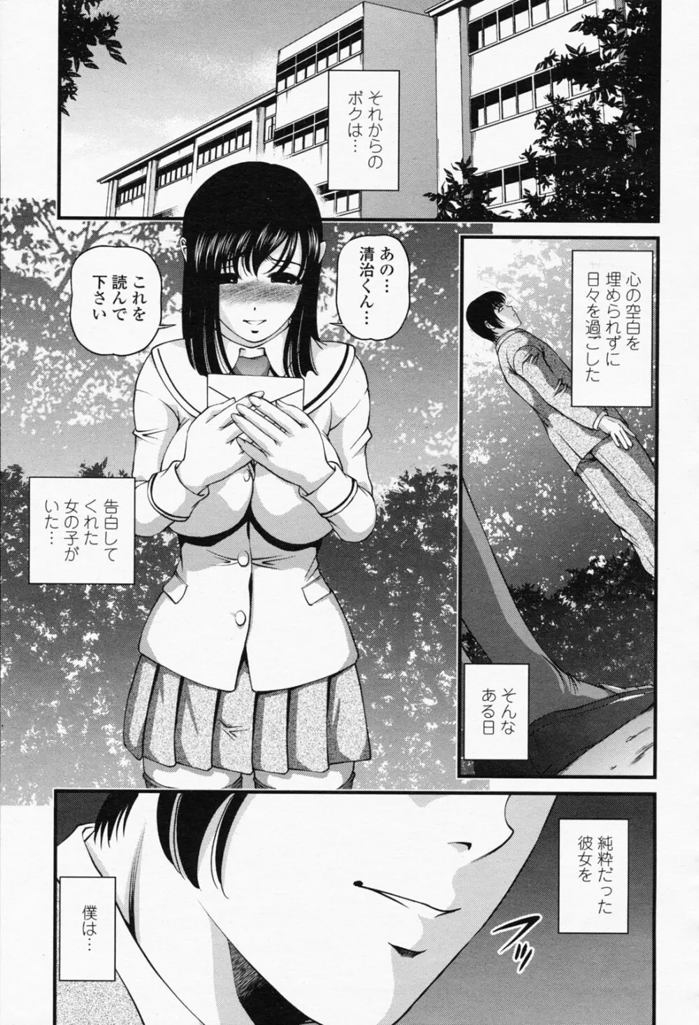 COMIC 桃姫 2008年05月号 Page.321