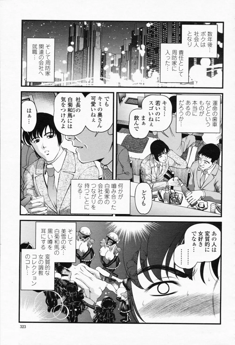 COMIC 桃姫 2008年05月号 Page.323