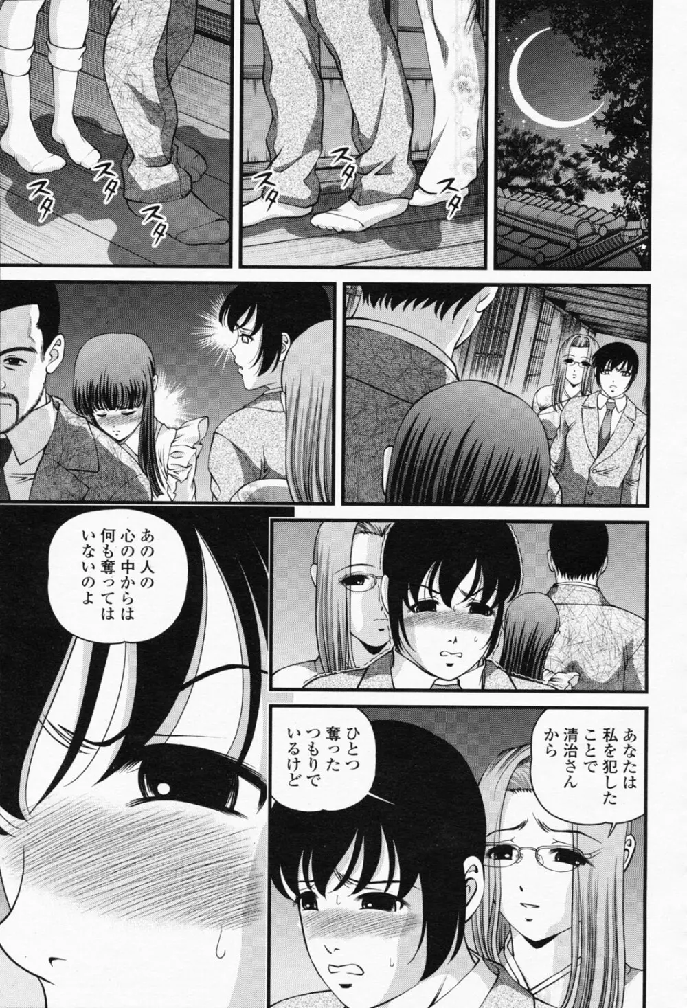 COMIC 桃姫 2008年05月号 Page.325