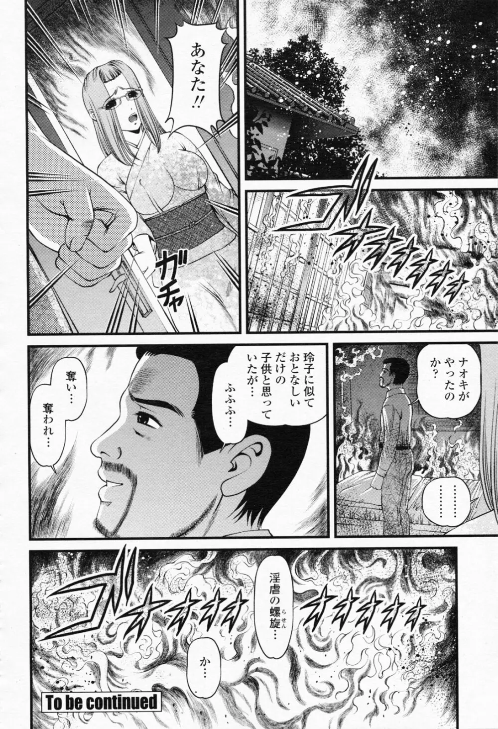 COMIC 桃姫 2008年05月号 Page.326