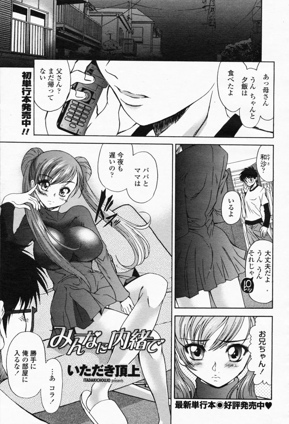COMIC 桃姫 2008年05月号 Page.327