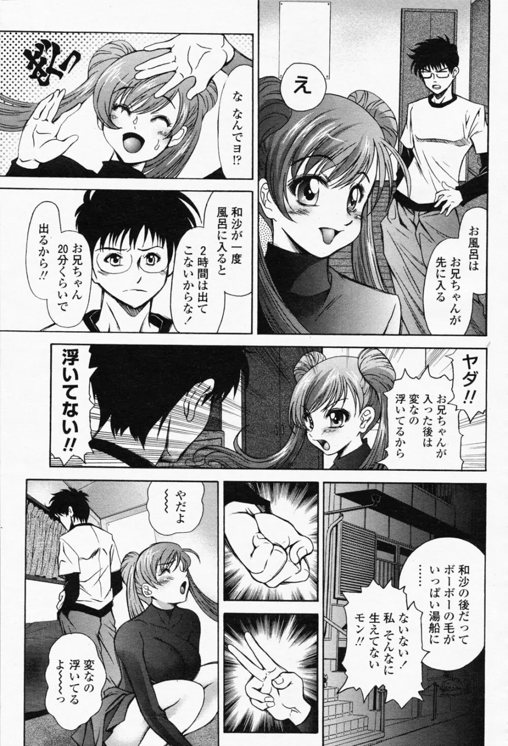 COMIC 桃姫 2008年05月号 Page.329