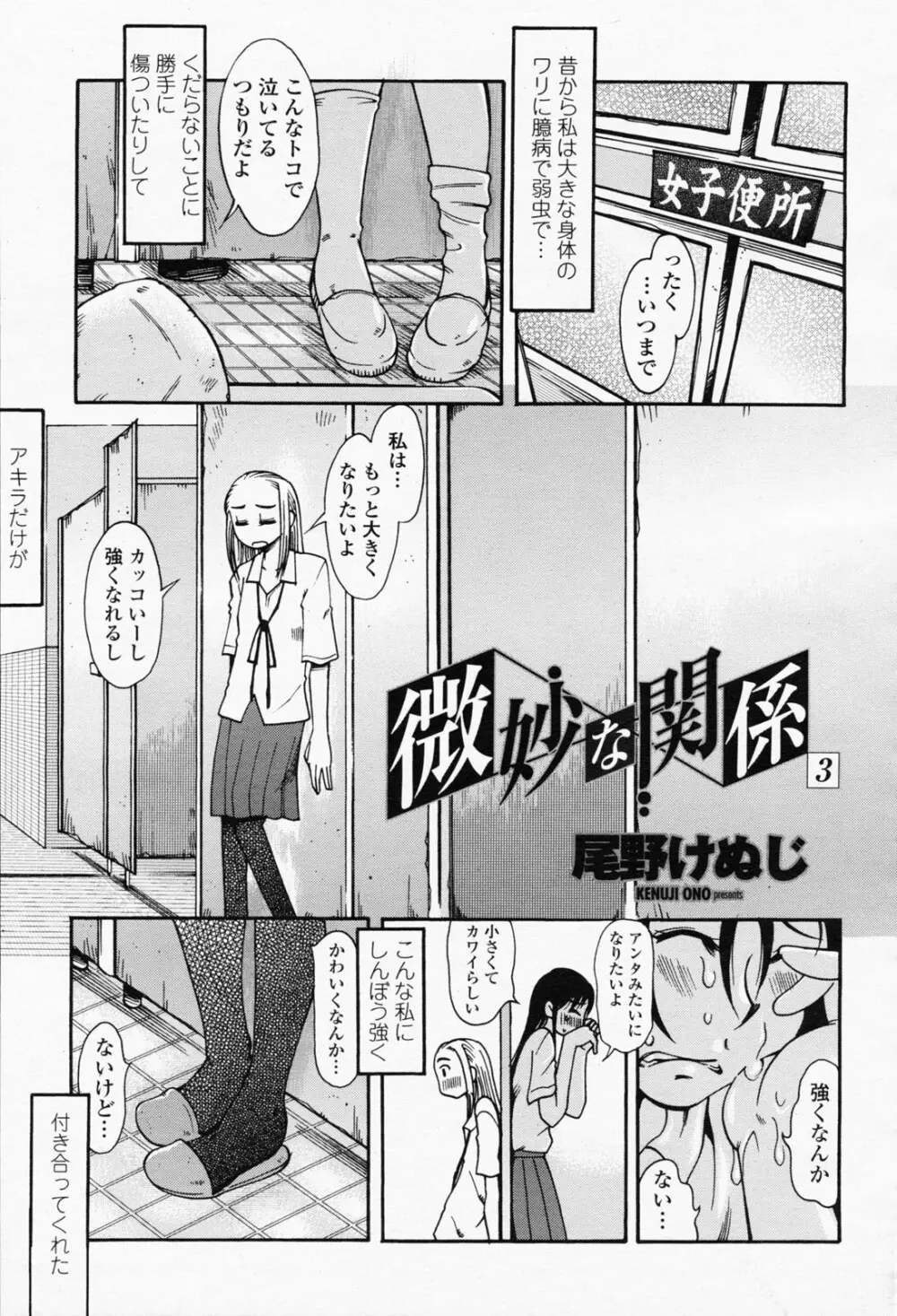 COMIC 桃姫 2008年05月号 Page.345