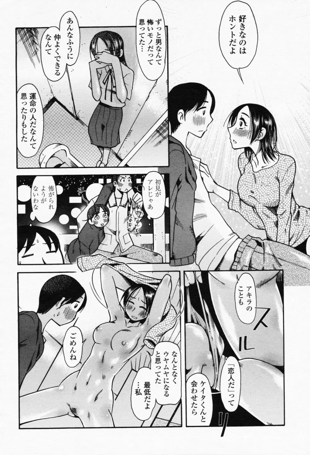 COMIC 桃姫 2008年05月号 Page.352