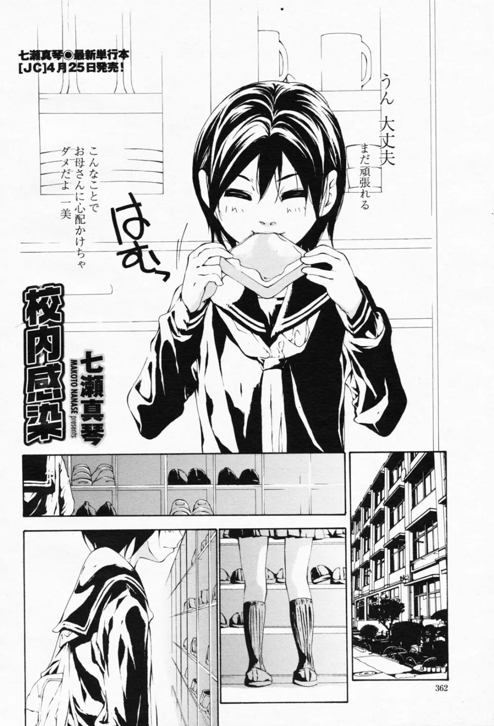 COMIC 桃姫 2008年05月号 Page.362