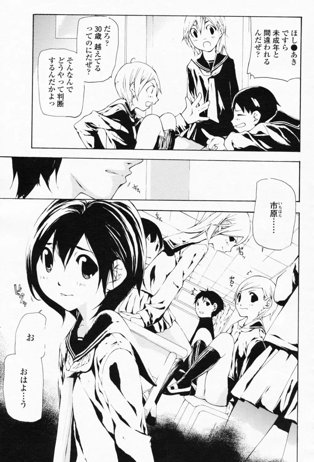 COMIC 桃姫 2008年05月号 Page.363